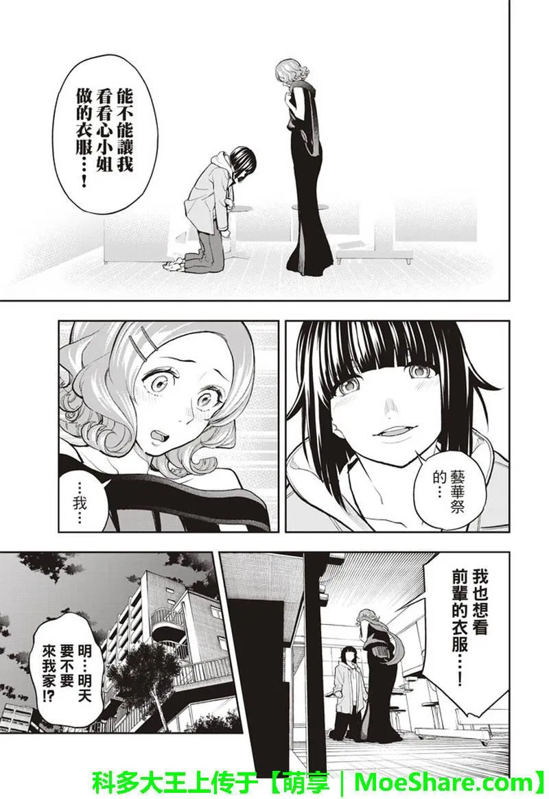 第75话 烦恼笔记 第10页