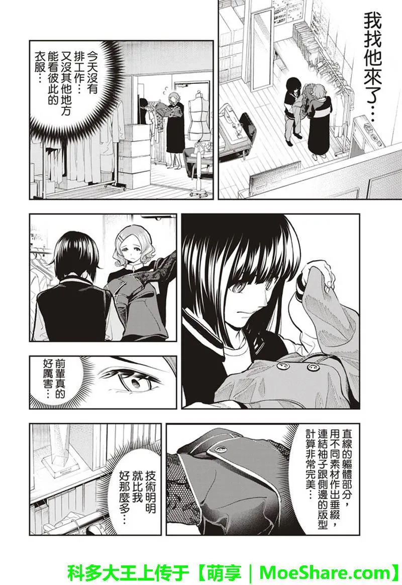 第75话 烦恼笔记 第11页