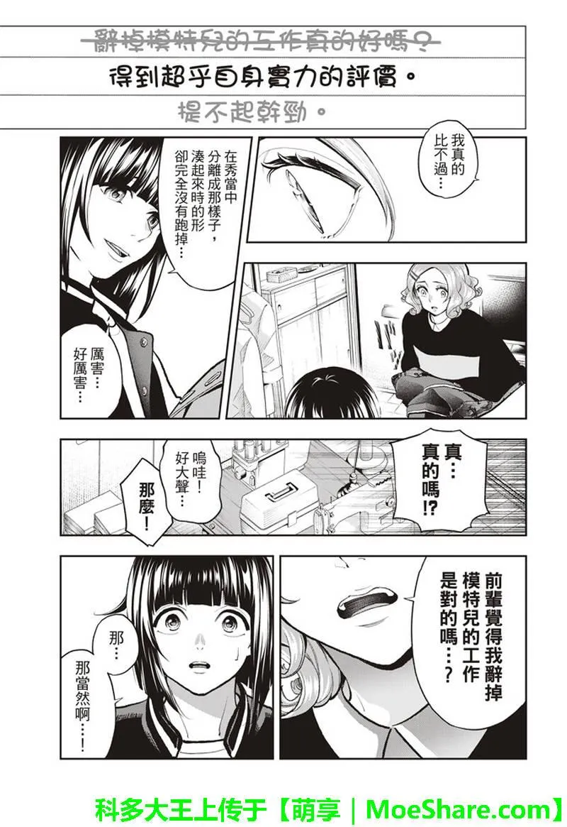 第75话 烦恼笔记 第12页