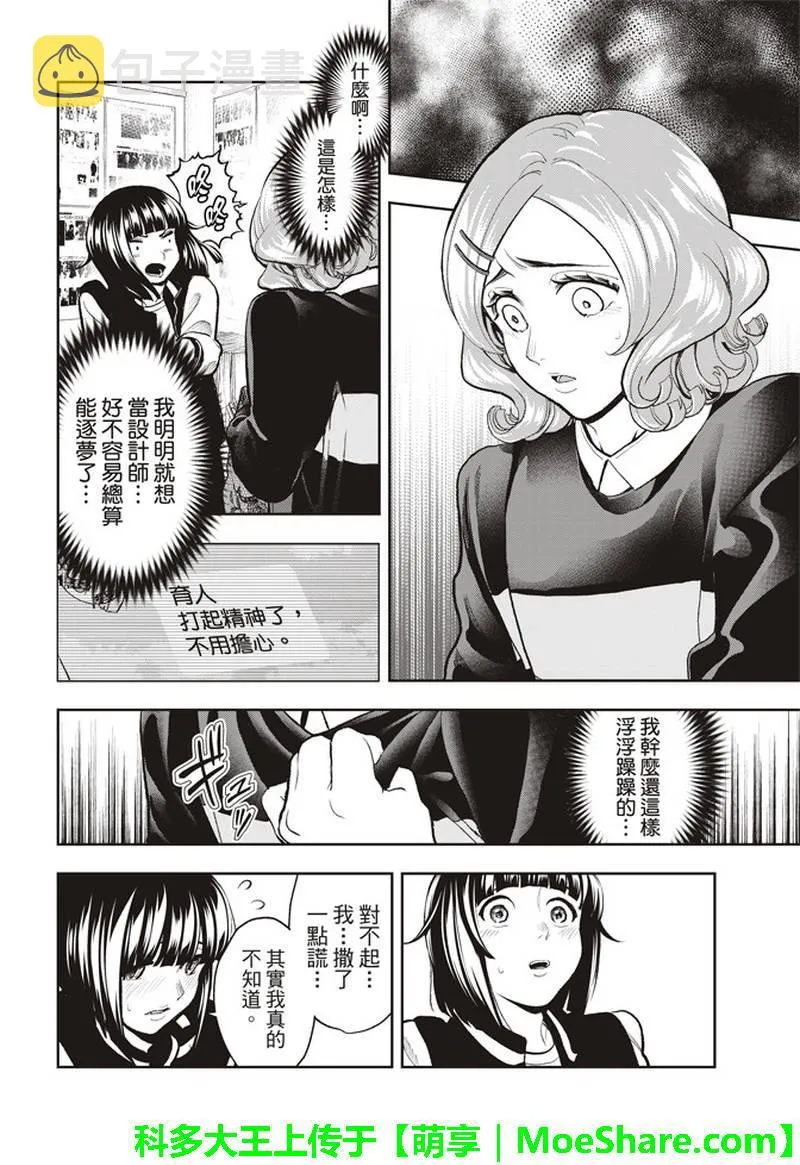 第75话 烦恼笔记 第13页