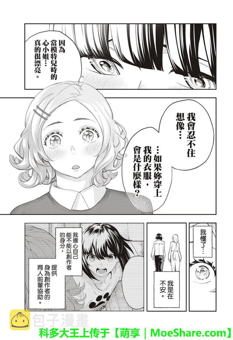 第75话 烦恼笔记 第14页