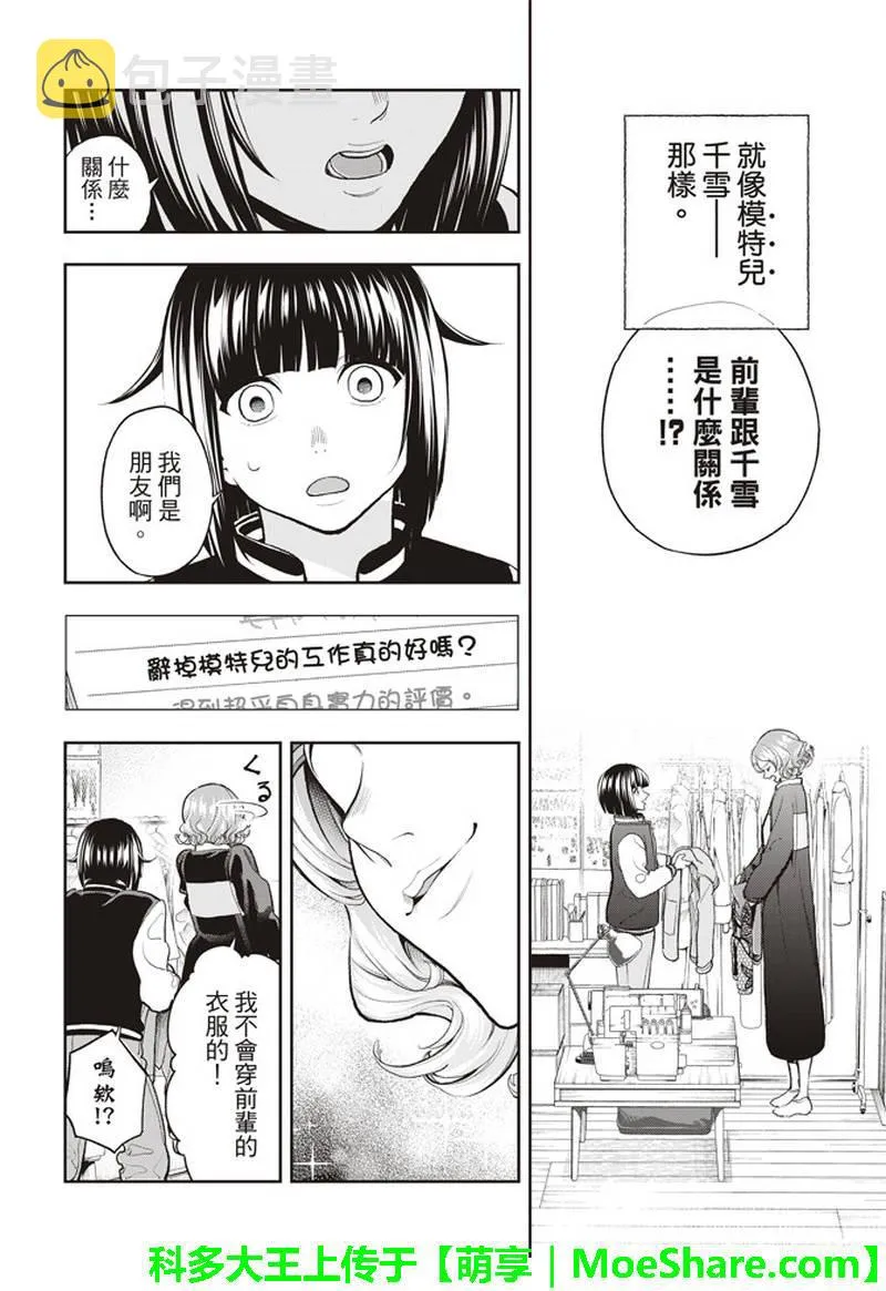 第75话 烦恼笔记 第15页