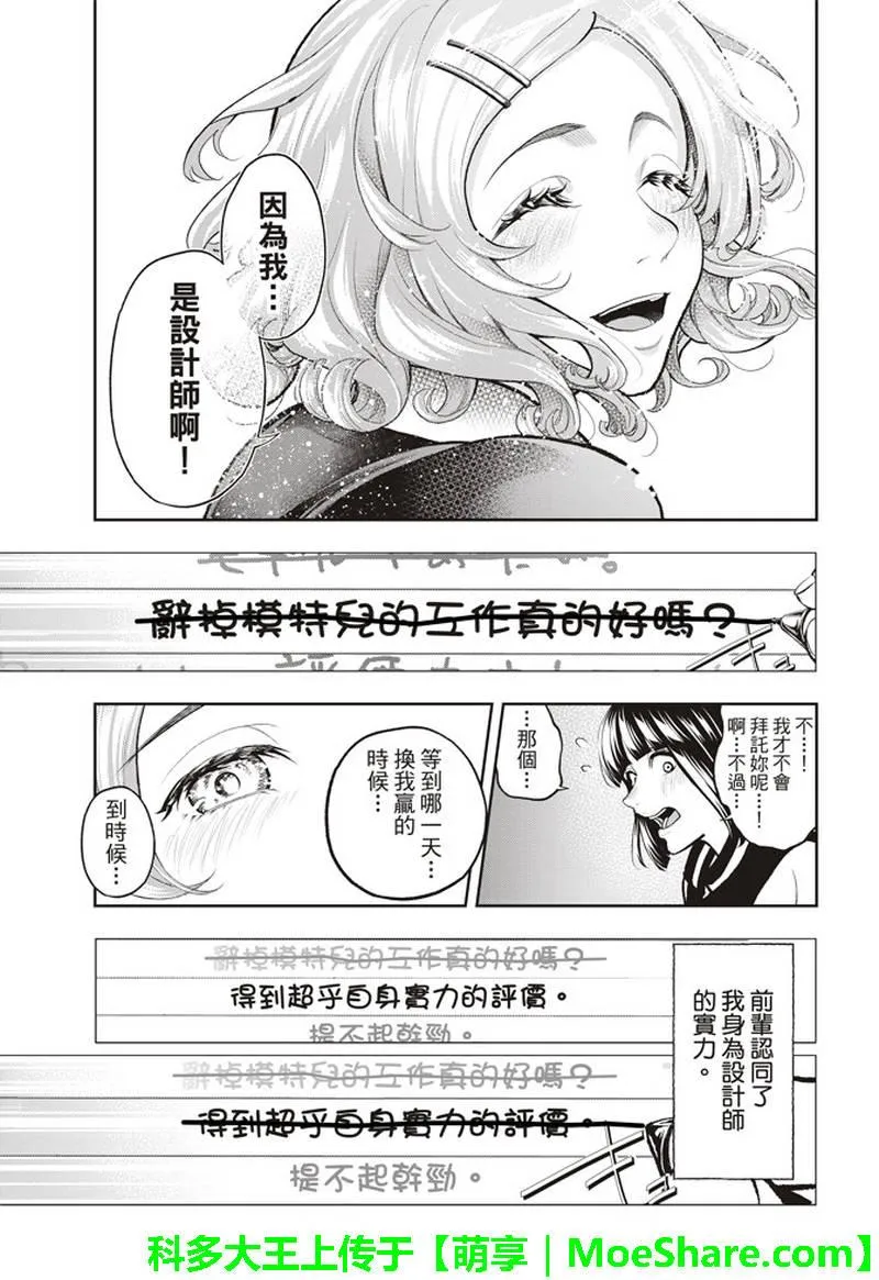 第75话 烦恼笔记 第16页