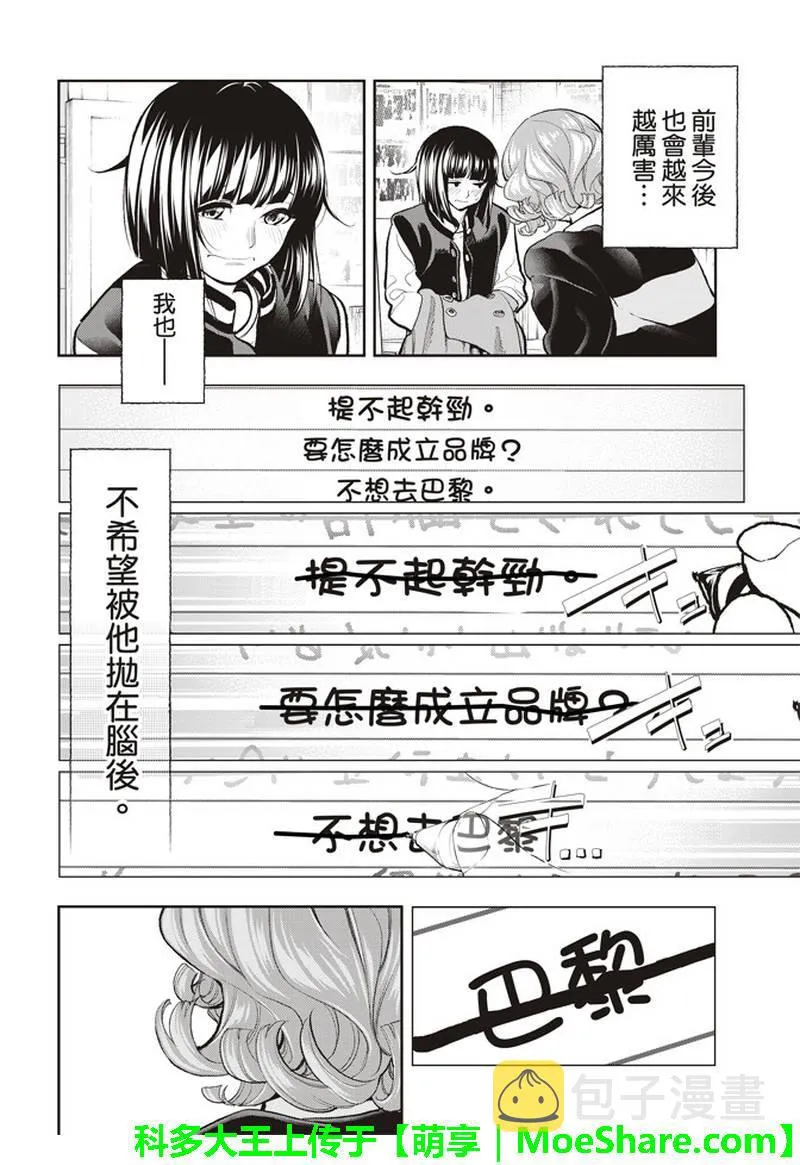 第75话 烦恼笔记 第17页