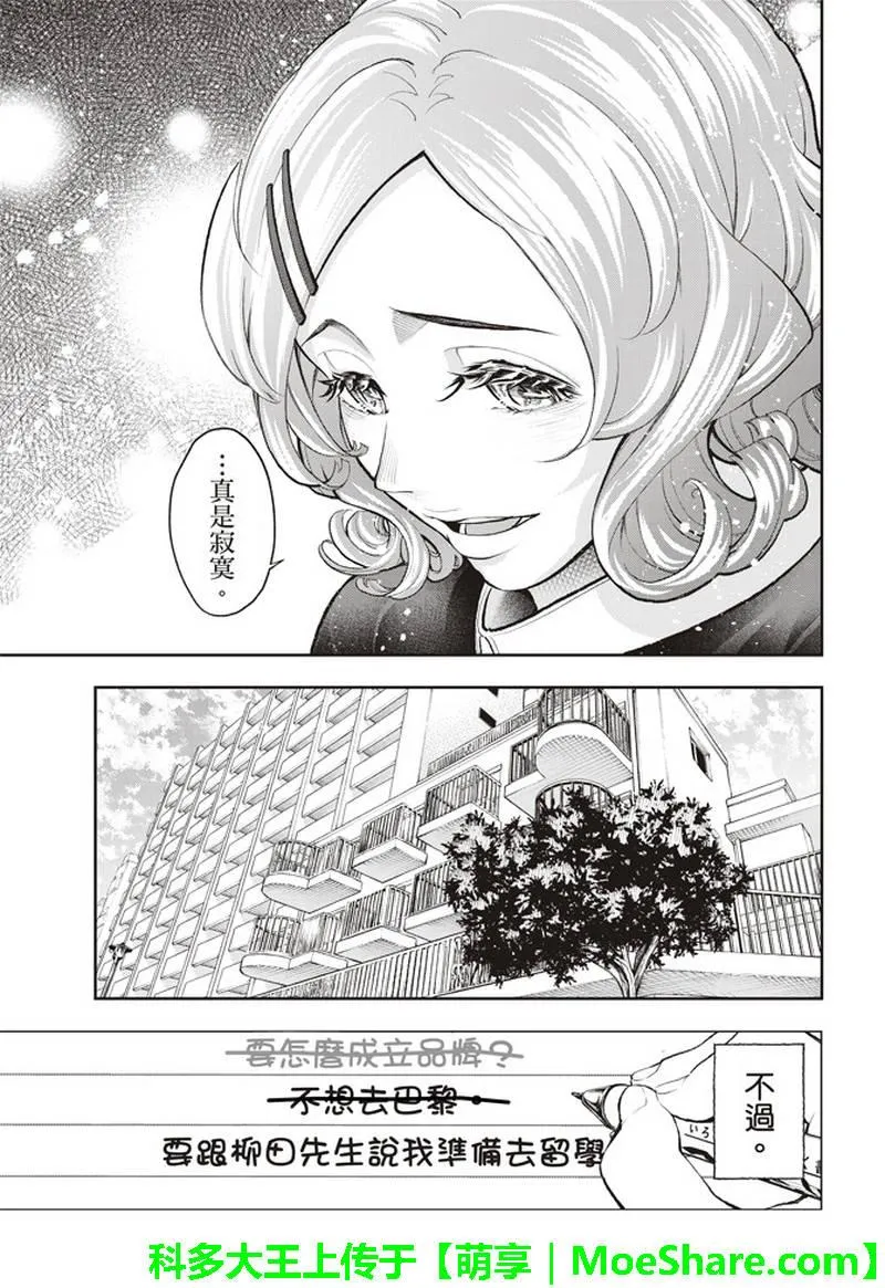 第75话 烦恼笔记 第18页