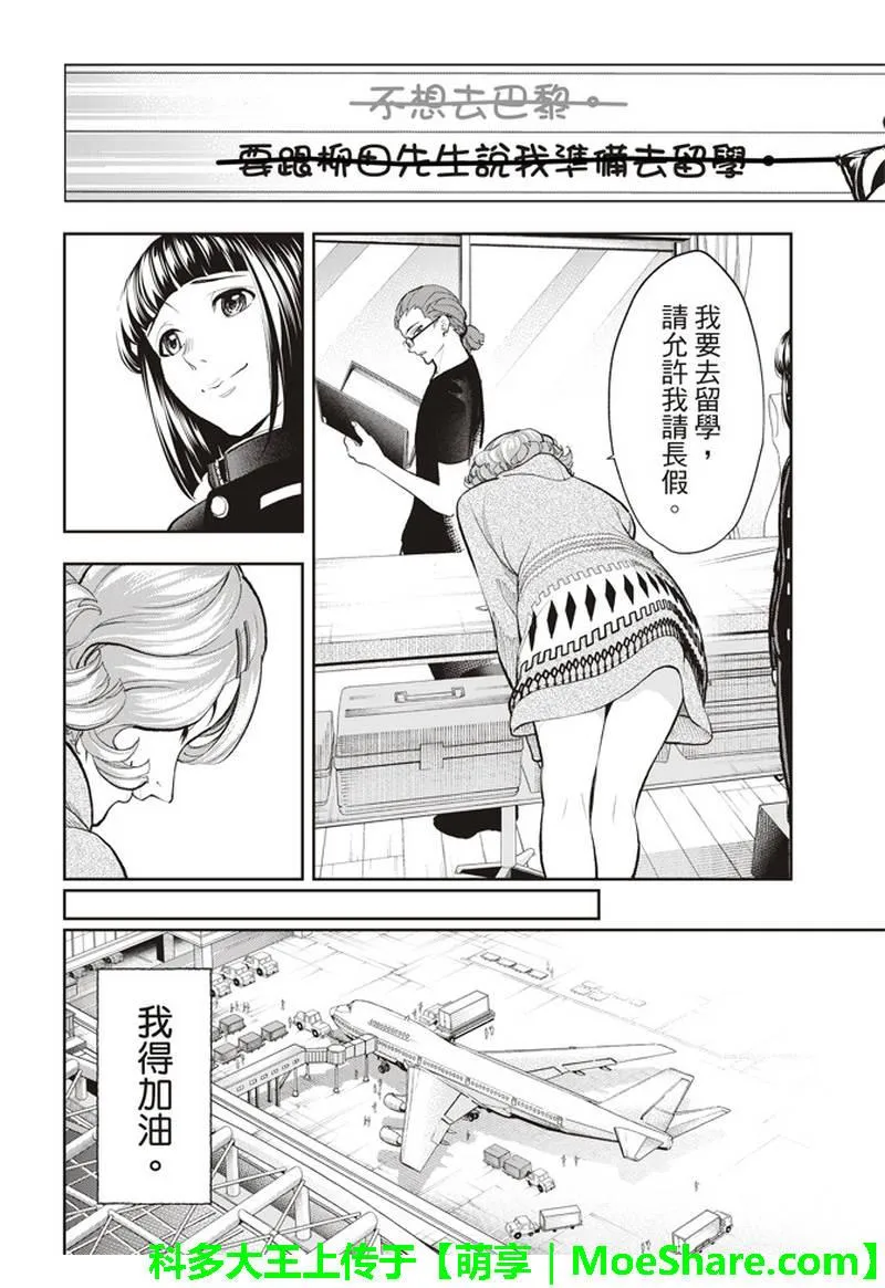 第75话 烦恼笔记 第19页