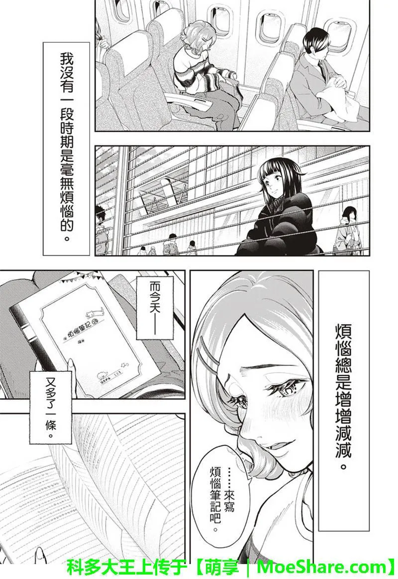 第75话 烦恼笔记 第20页