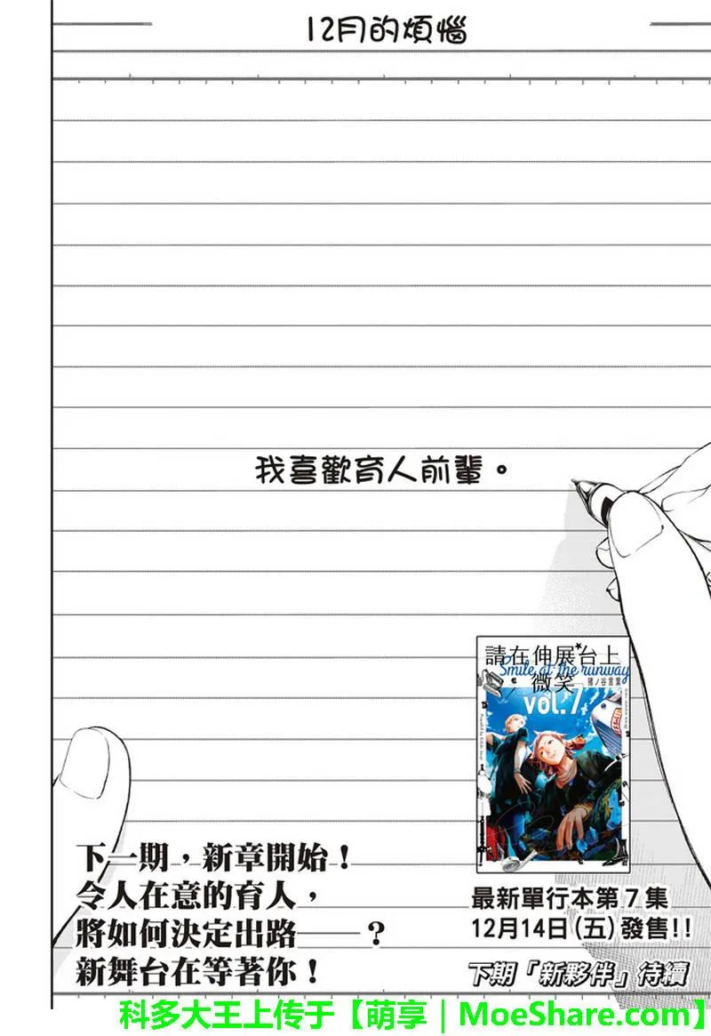 第75话 烦恼笔记 第21页