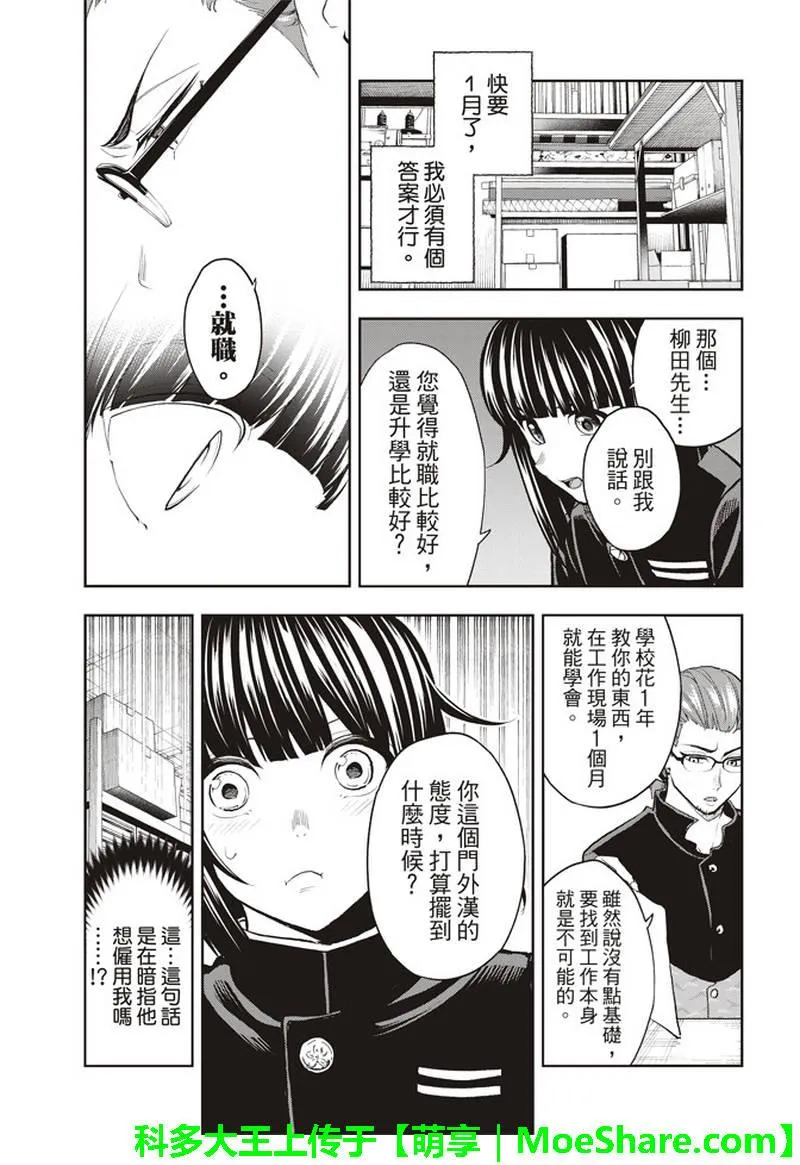 第76话 新的同伴 第5页