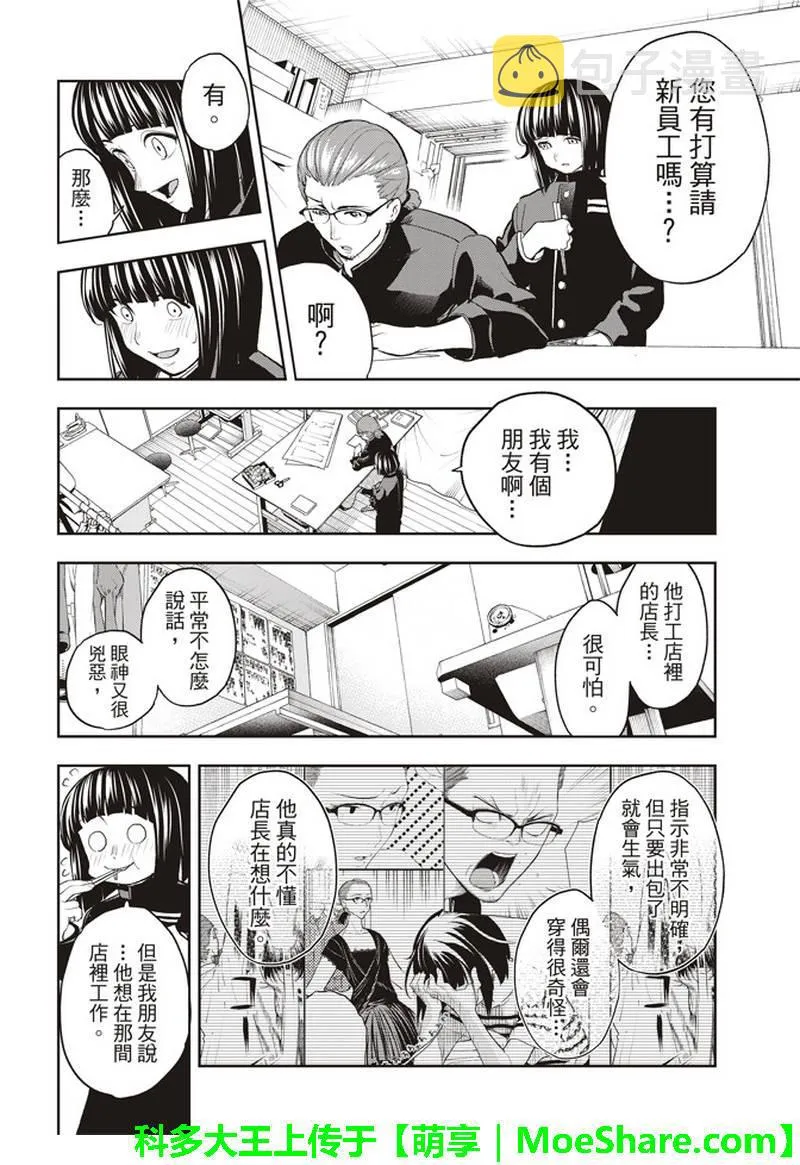 第76话 新的同伴 第6页