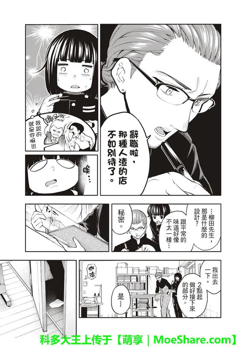 第76话 新的同伴 第7页