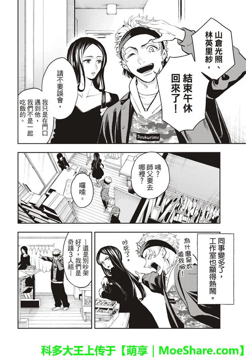 第76话 新的同伴 第8页