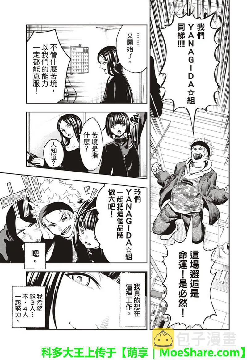 第76话 新的同伴 第9页