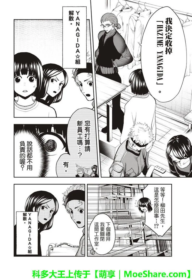 第76话 新的同伴 第10页
