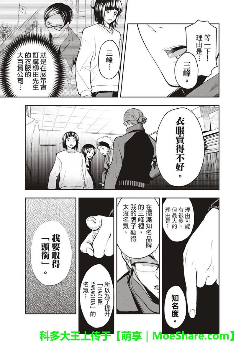 第76话 新的同伴 第11页