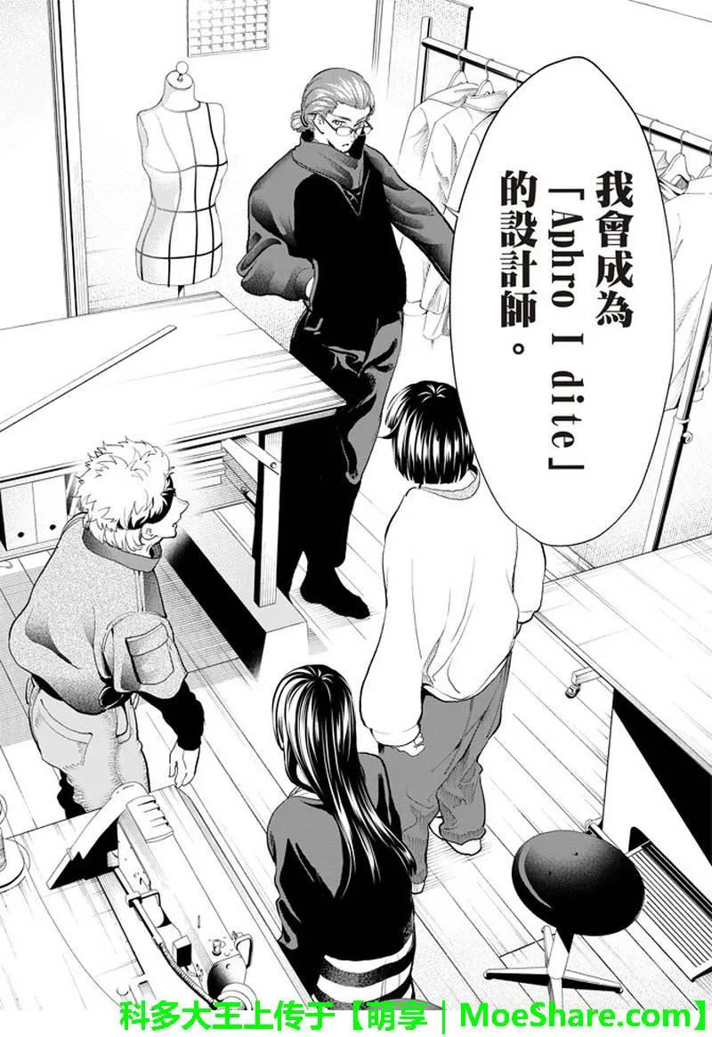 第76话 新的同伴 第12页
