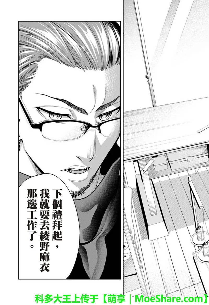 第76话 新的同伴 第13页