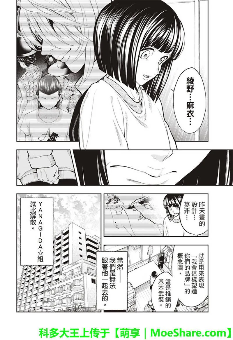 第76话 新的同伴 第14页