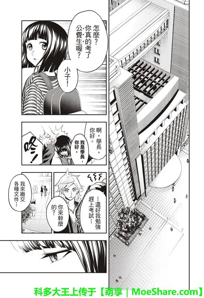 第76话 新的同伴 第15页