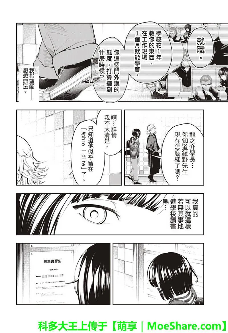 第76话 新的同伴 第16页