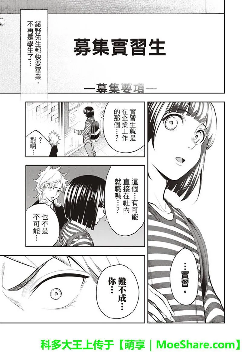 第76话 新的同伴 第17页