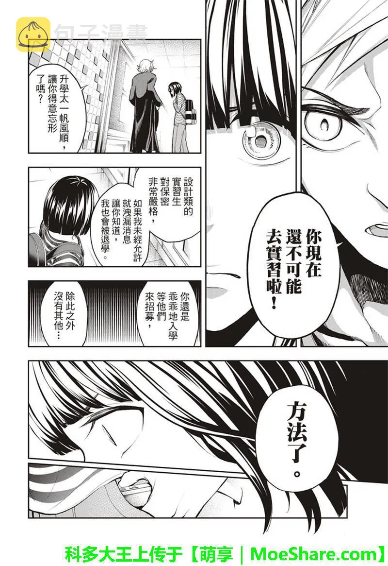 第76话 新的同伴 第18页