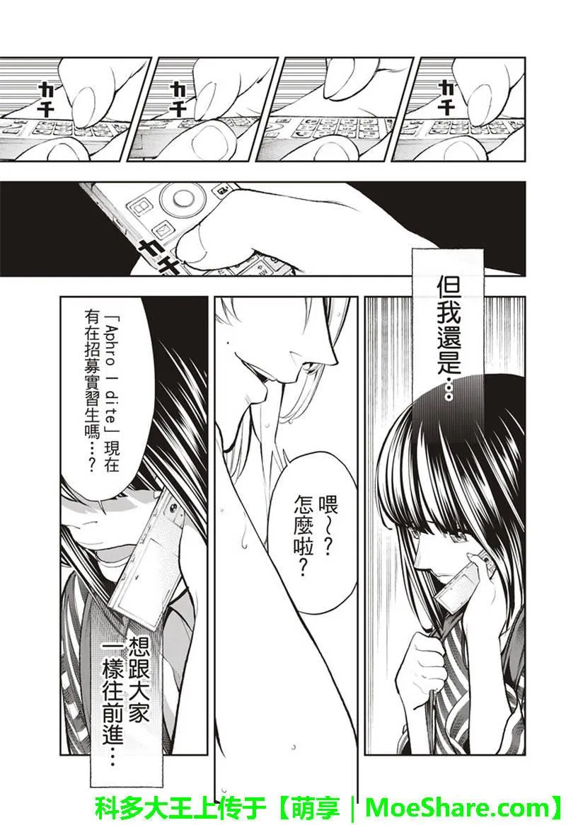 第76话 新的同伴 第19页