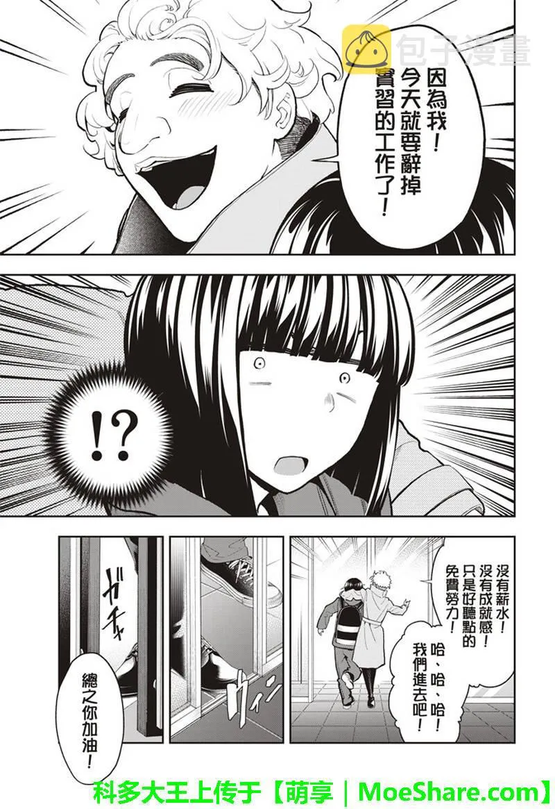 第77话 实习生 第4页