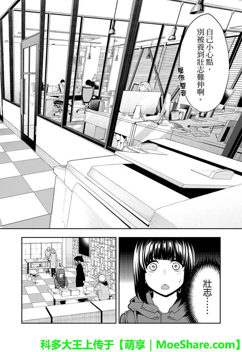 第77话 实习生 第5页