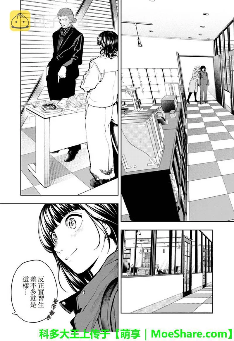第77话 实习生 第6页