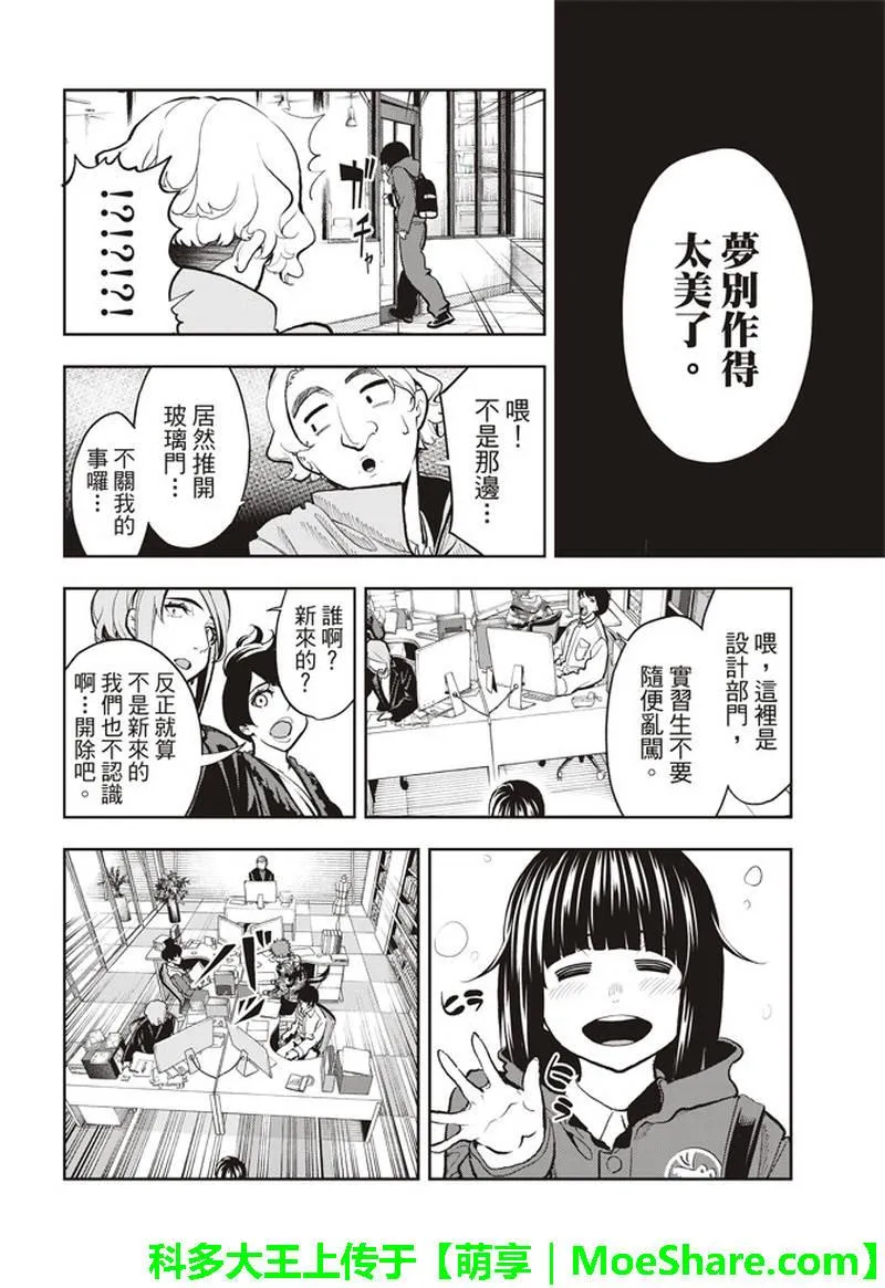 第77话 实习生 第7页