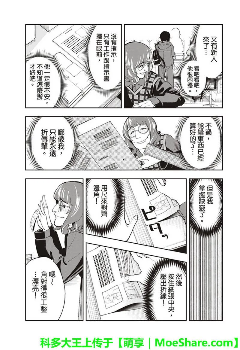 第77话 实习生 第10页