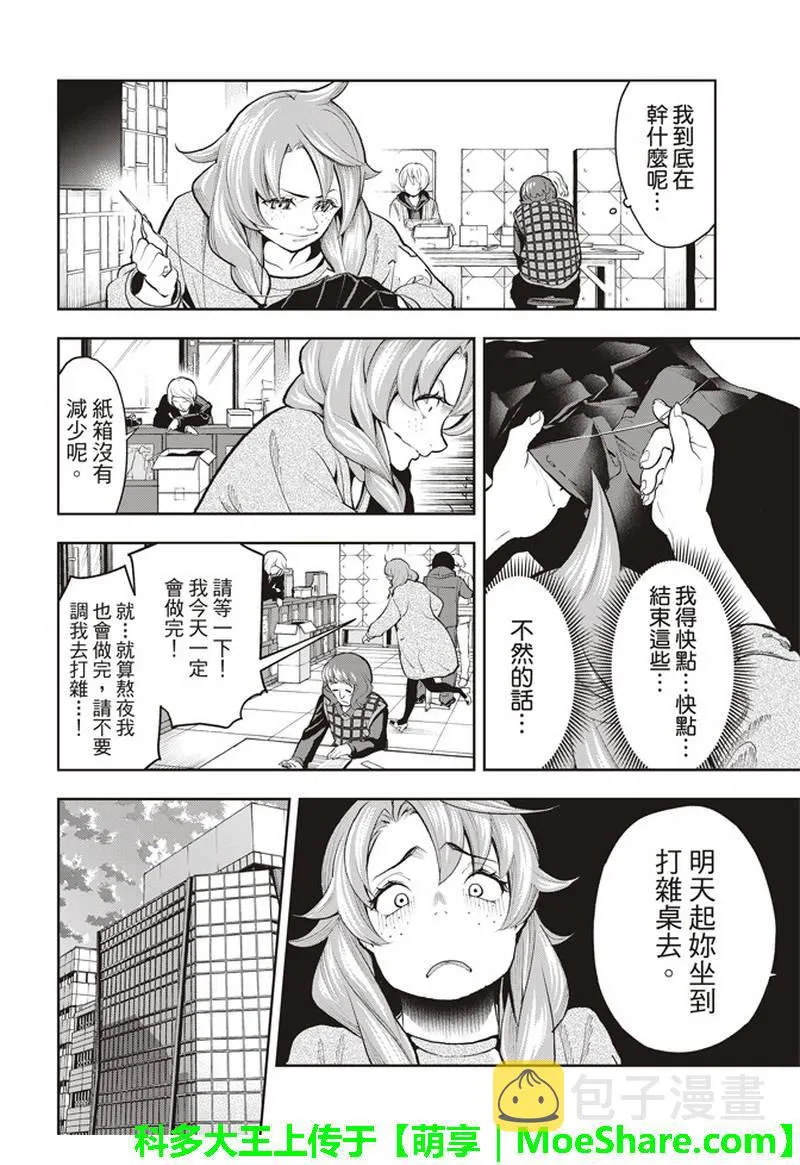 第77话 实习生 第11页