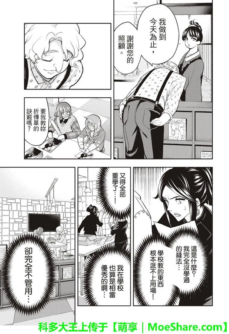 第77话 实习生 第12页