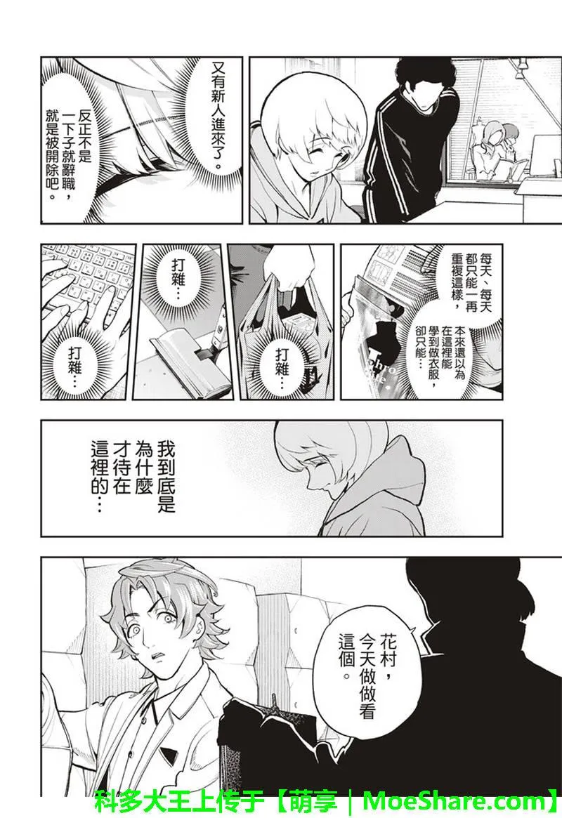 第77话 实习生 第13页