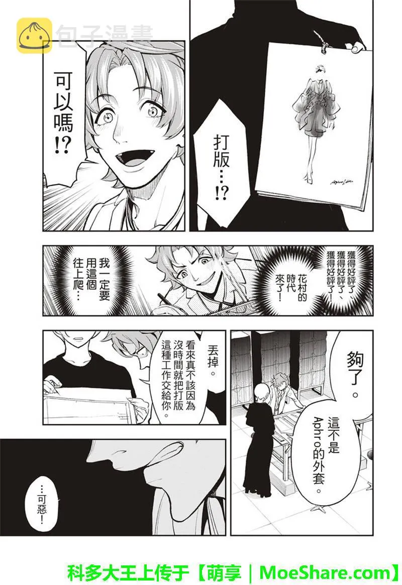 第77话 实习生 第14页