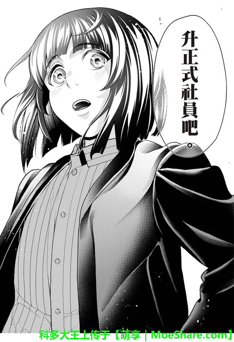第77话 实习生 第17页