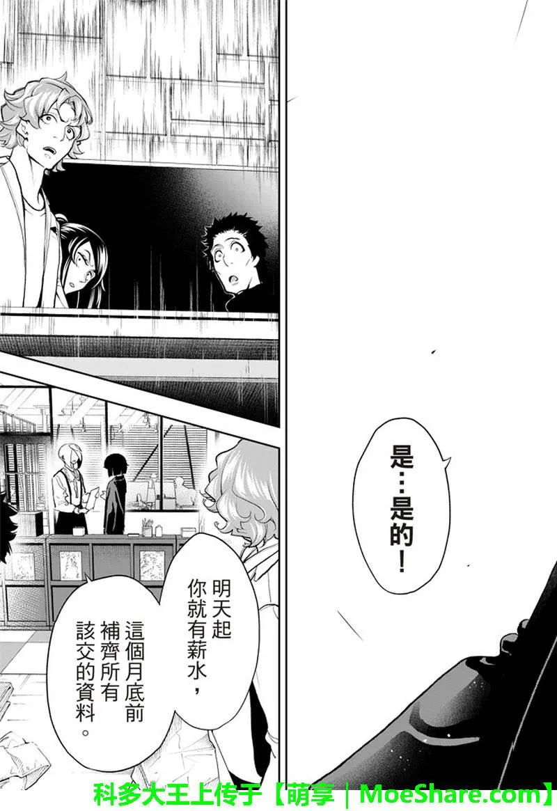 第77话 实习生 第18页