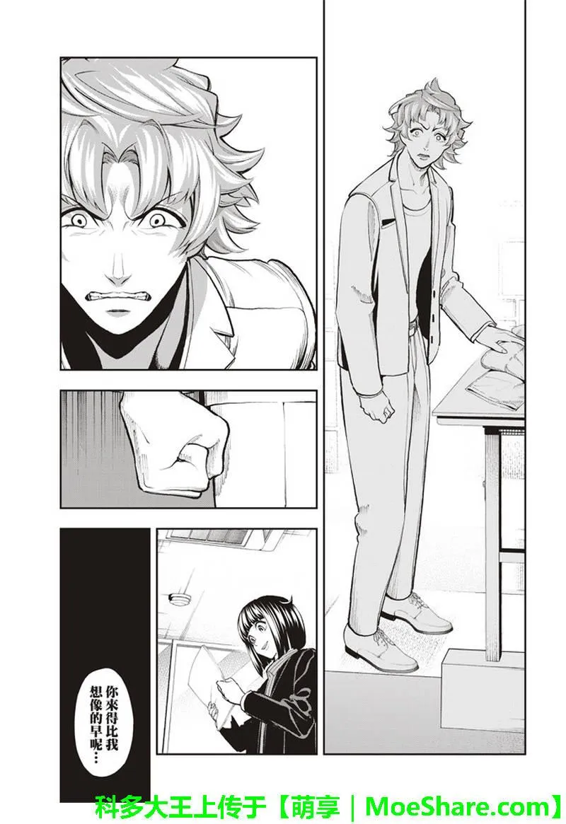 第77话 实习生 第20页