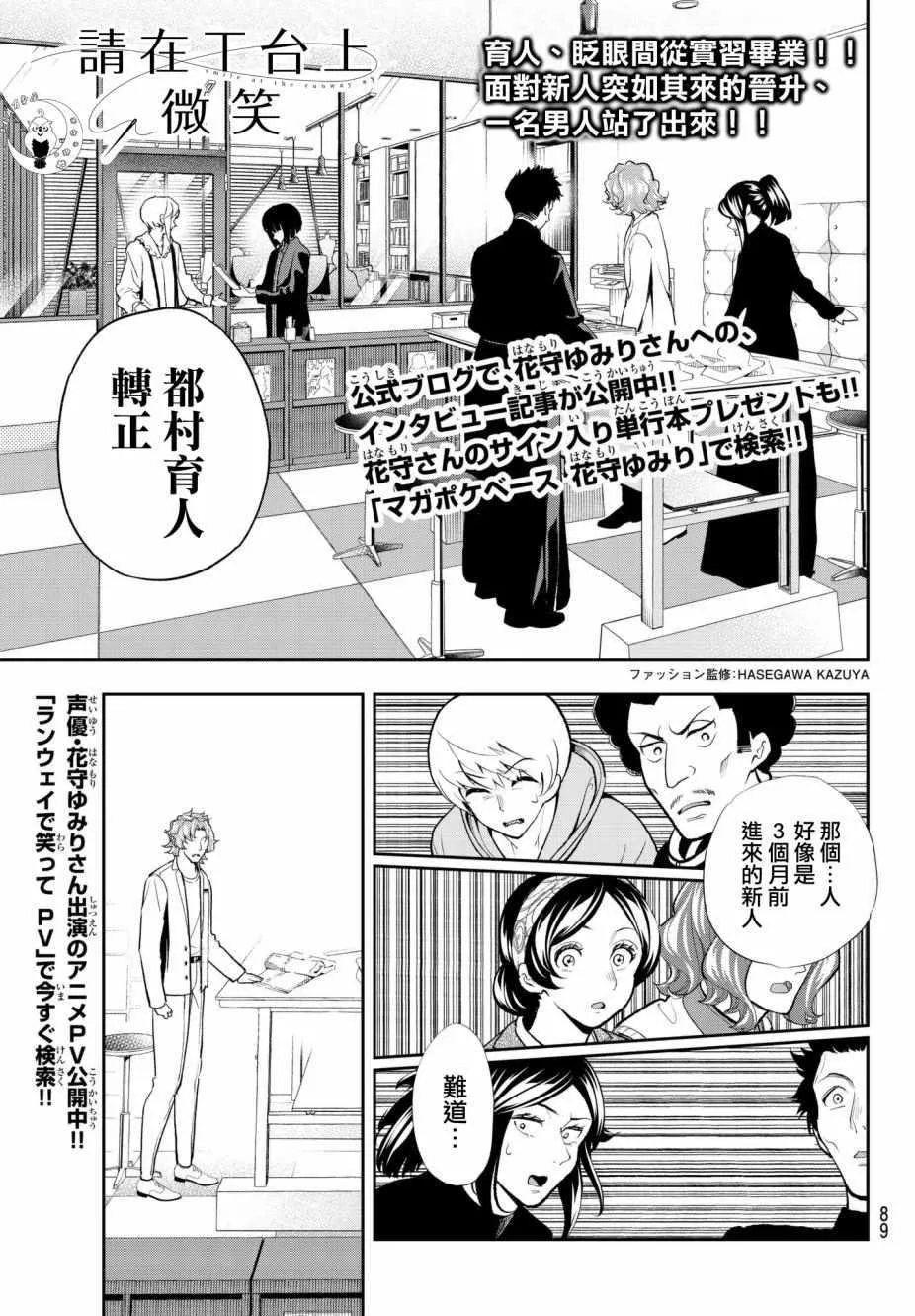 第78话 让人火大的第一人称 第2页