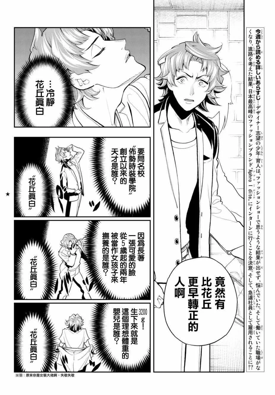 第78话 让人火大的第一人称 第3页