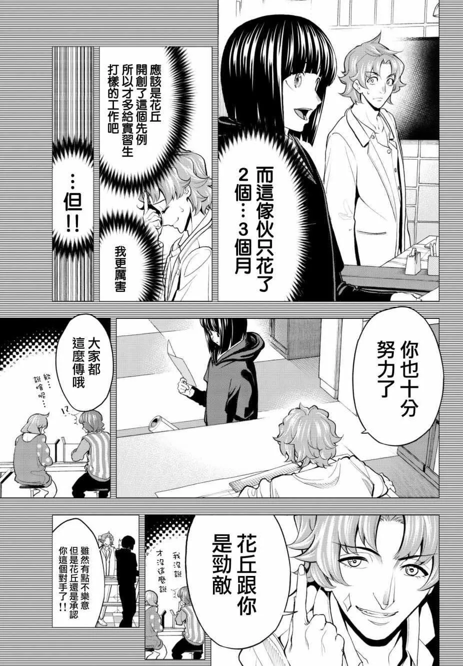 第78话 让人火大的第一人称 第6页
