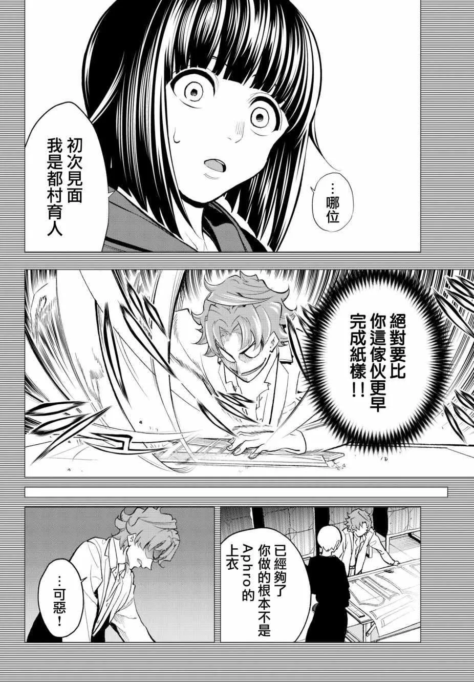第78话 让人火大的第一人称 第7页