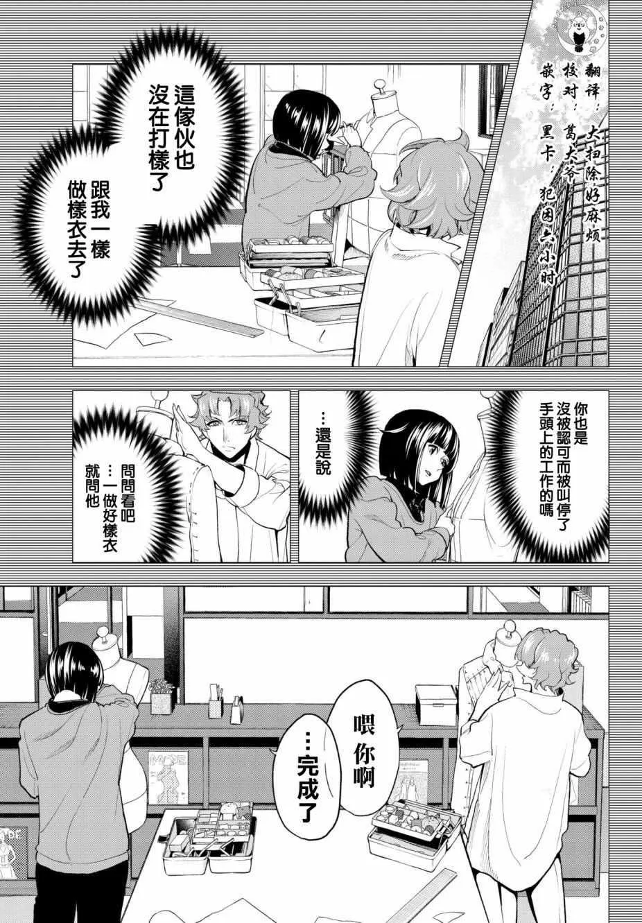 第78话 让人火大的第一人称 第8页