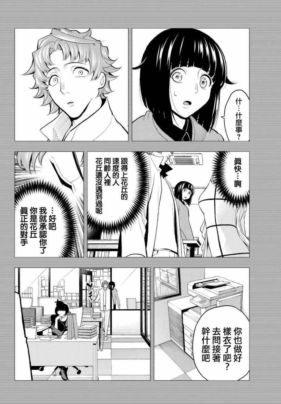 第78话 让人火大的第一人称 第9页