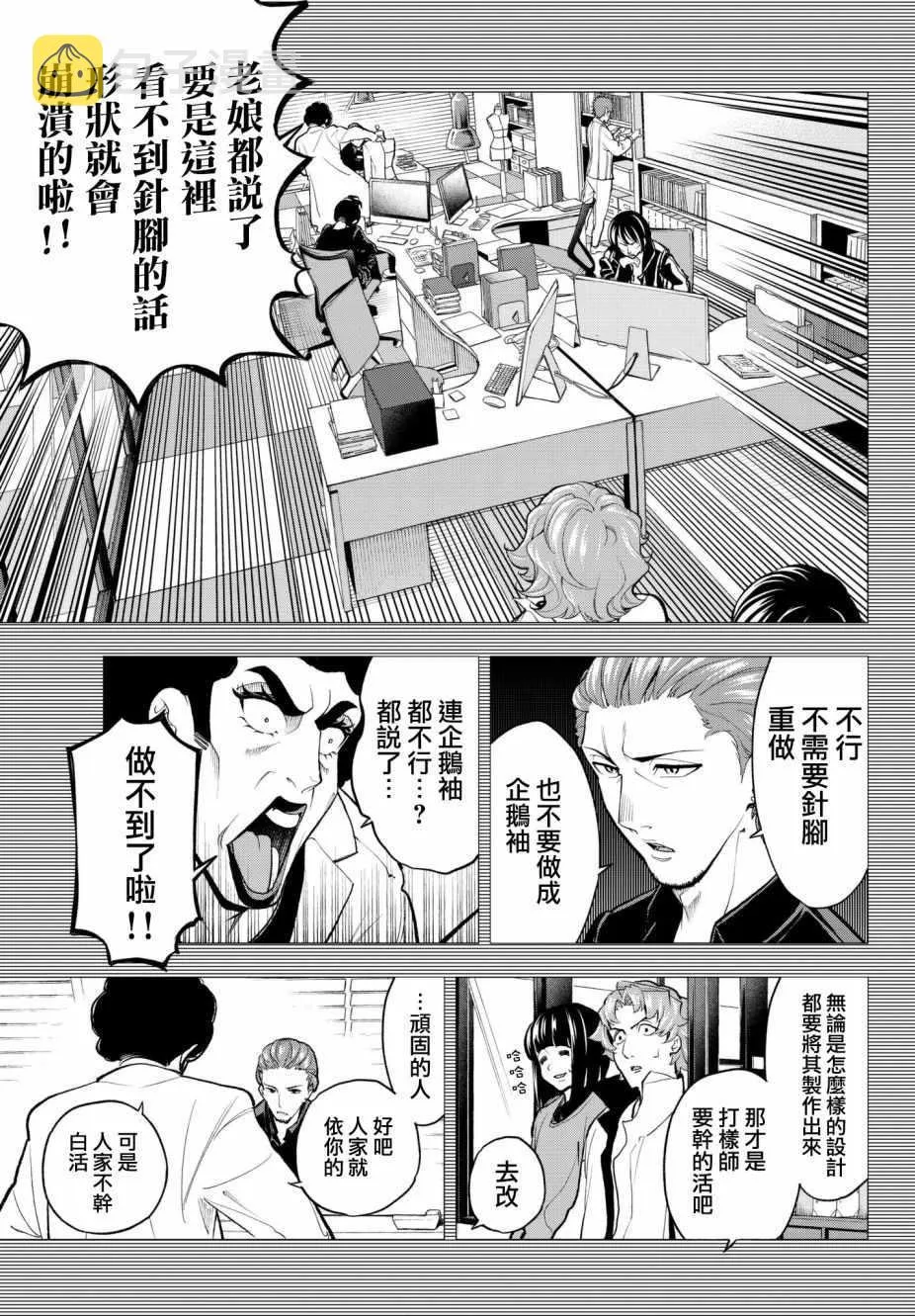 第78话 让人火大的第一人称 第10页