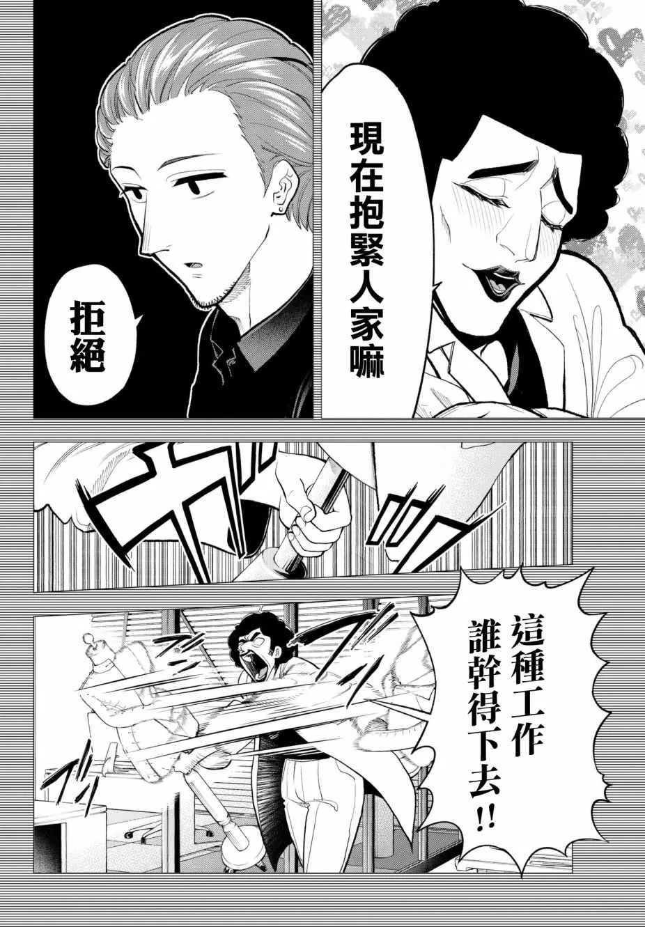 第78话 让人火大的第一人称 第11页