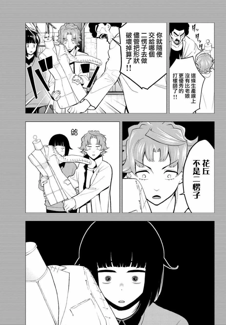 第78话 让人火大的第一人称 第12页