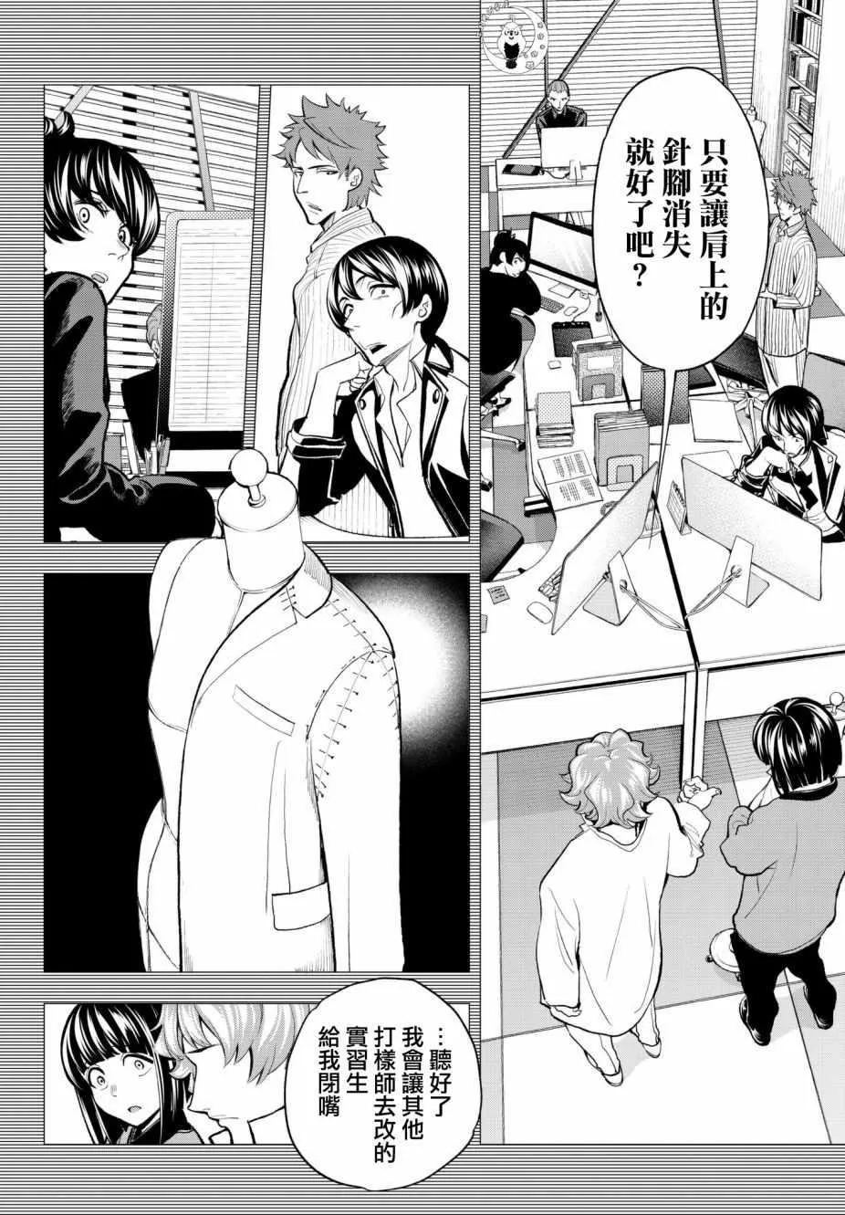 第78话 让人火大的第一人称 第13页
