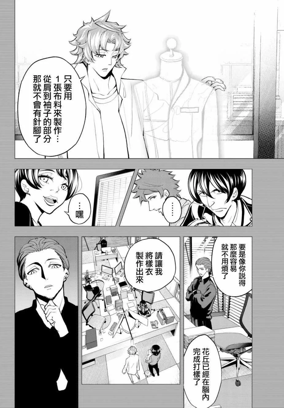 第78话 让人火大的第一人称 第15页